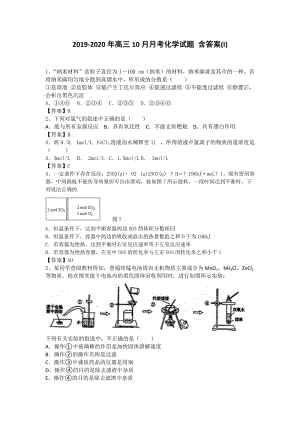 2019-2020年高三10月月考化學(xué)試題 含答案(I).doc