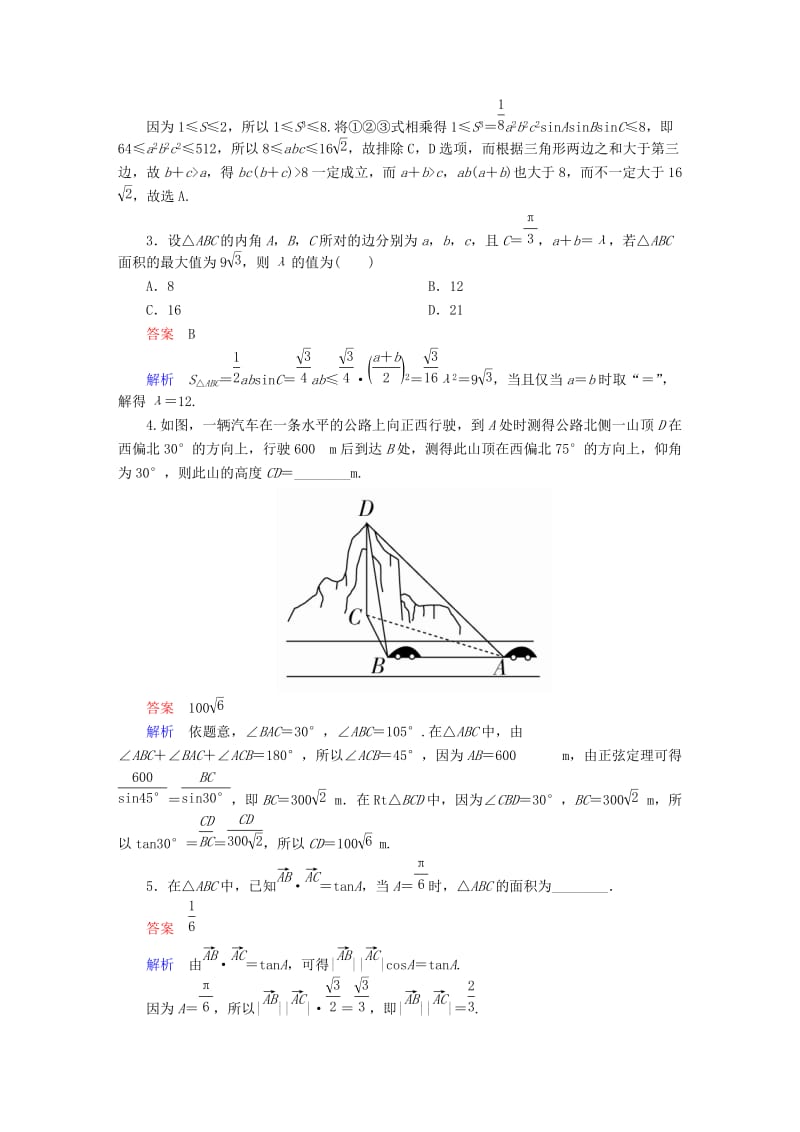 2019-2020年高考数学异构异模复习第四章三角函数4.4.2解三角形及其综合应用撬题理.DOC_第2页