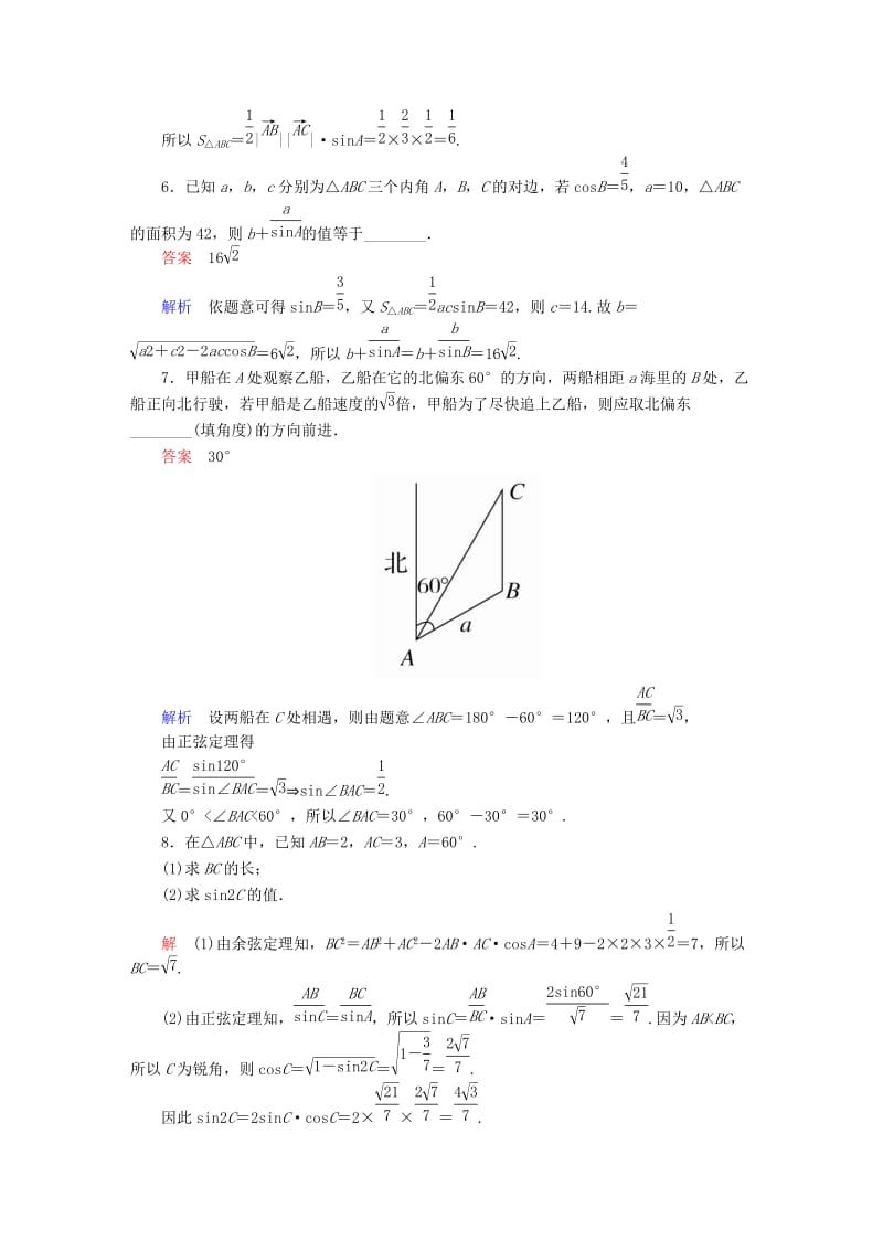 2019-2020年高考数学异构异模复习第四章三角函数4.4.2解三角形及其综合应用撬题理.DOC_第3页