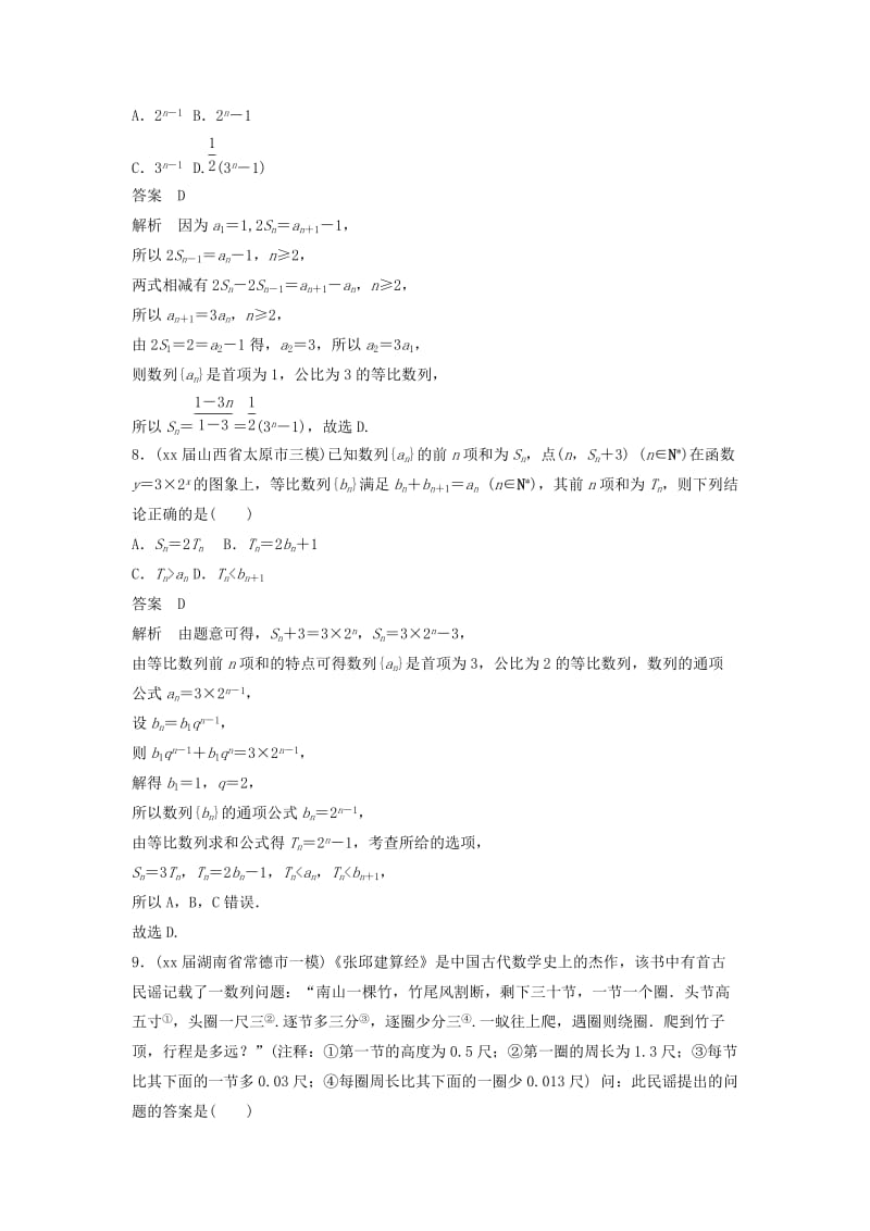 2019-2020年高考数学二轮复习专项精练高考22题12＋4分项练7数列理.doc_第3页