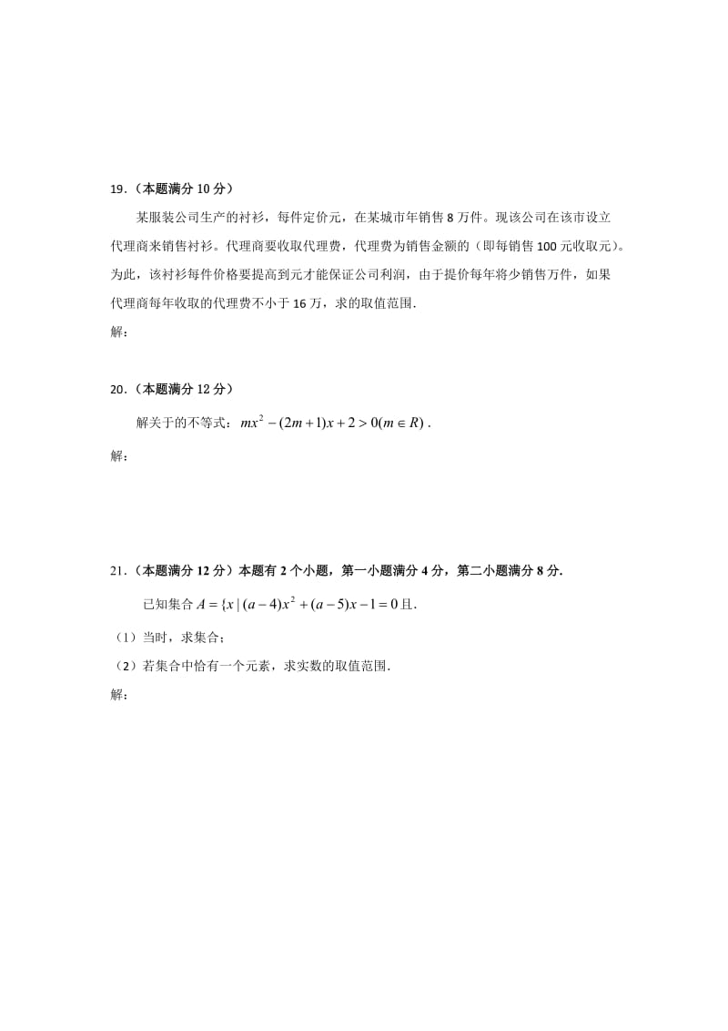 2019-2020年高一10月学习水平检查数学试题 含答案.doc_第3页