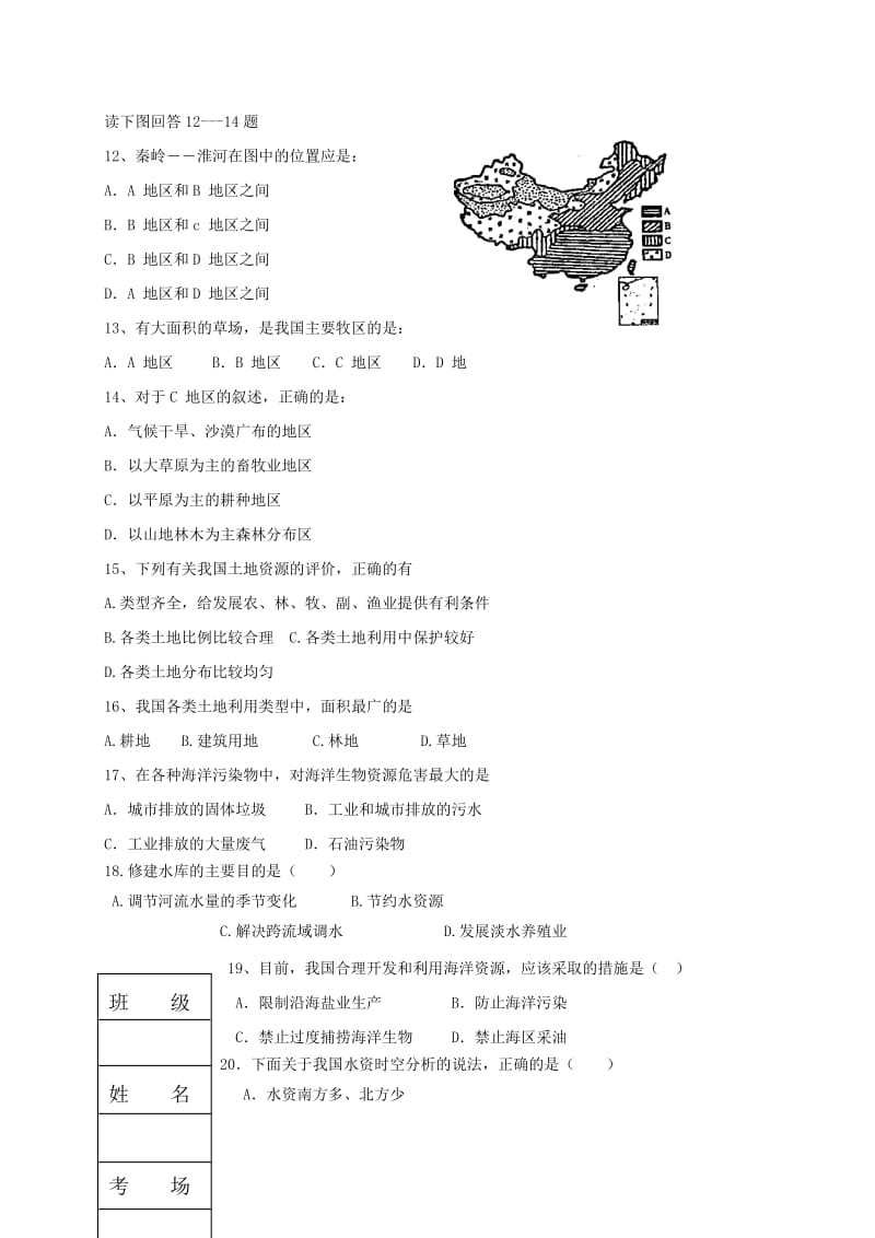 2019-2020年八年级地理上册 第三章 中国的自然资源单元综合测试题 湘教版.doc_第2页