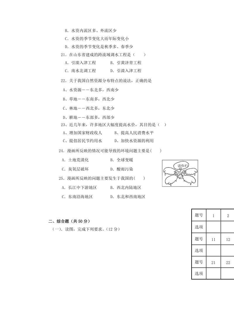 2019-2020年八年级地理上册 第三章 中国的自然资源单元综合测试题 湘教版.doc_第3页