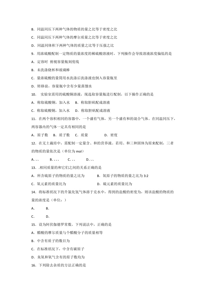 2019-2020年高一上学期竞赛选拔化学试题 缺答案(I).doc_第2页