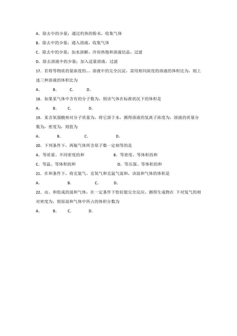 2019-2020年高一上学期竞赛选拔化学试题 缺答案(I).doc_第3页