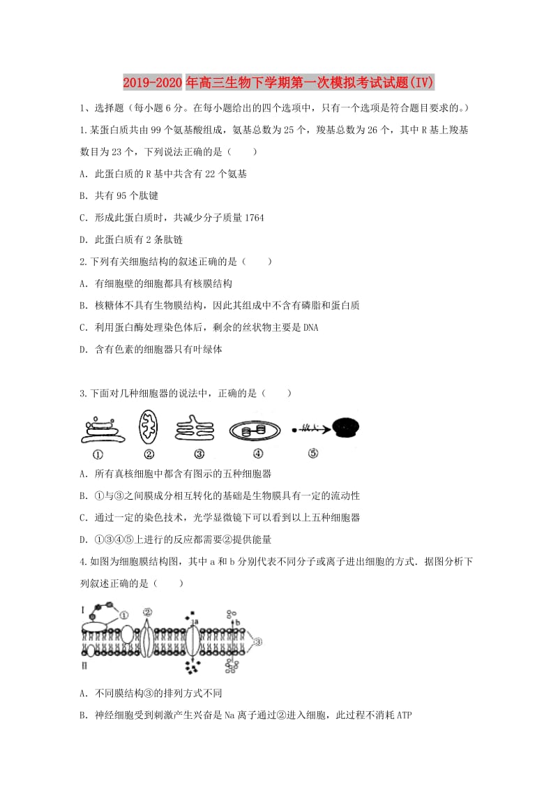 2019-2020年高三生物下学期第一次模拟考试试题(IV).doc_第1页