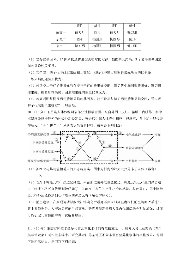 2019-2020年高三生物下学期第一次模拟考试试题(IV).doc_第3页