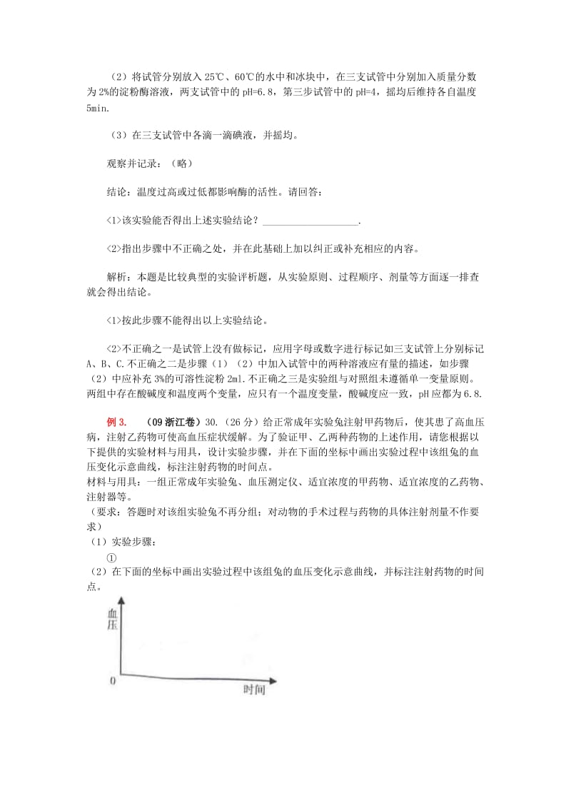 2019-2020年高考生物复习 解题技巧17 生物实验设计的解题技巧教案.doc_第3页