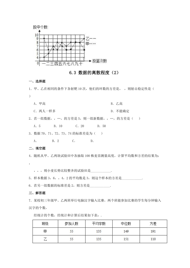 2019-2020年八年级数学上册课时作业：6.4 数据的离散程度.doc_第2页