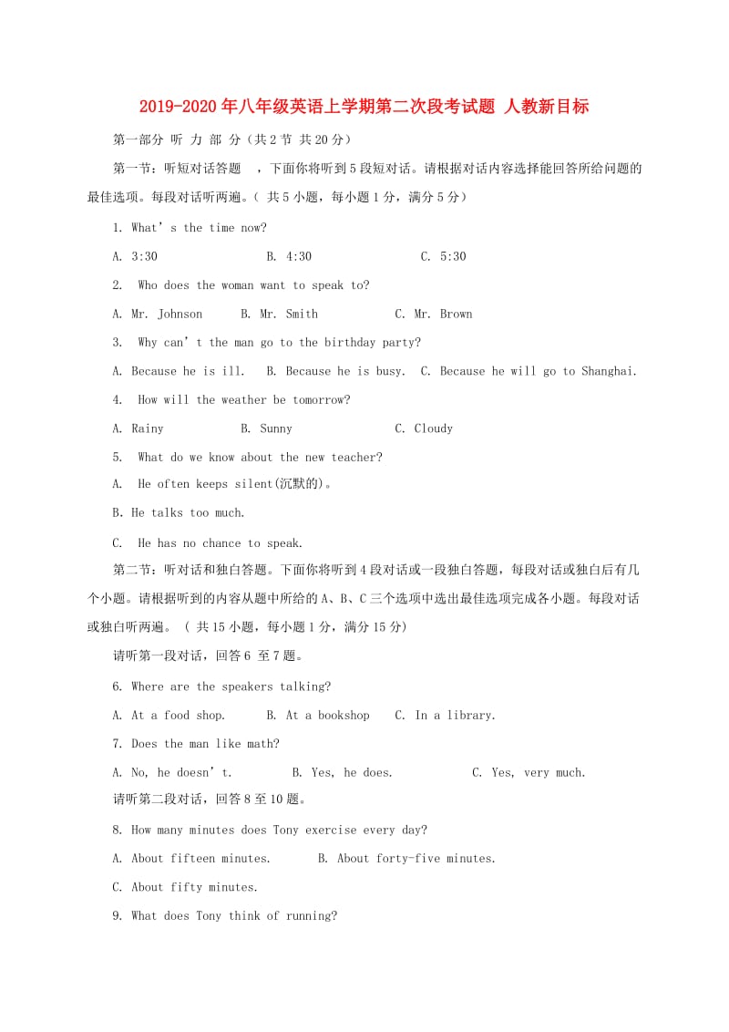 2019-2020年八年级英语上学期第二次段考试题 人教新目标.doc_第1页