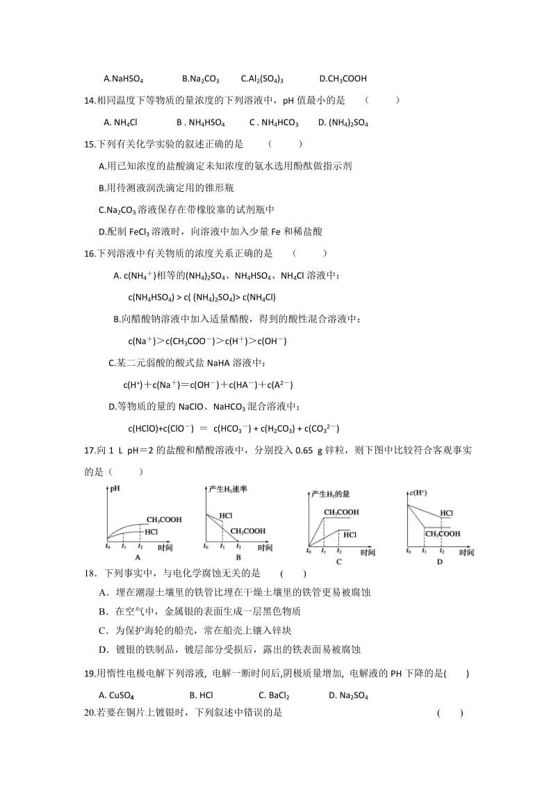 2019-2020年高二上学期期末考试化学试题（B卷） 含答案.doc_第3页