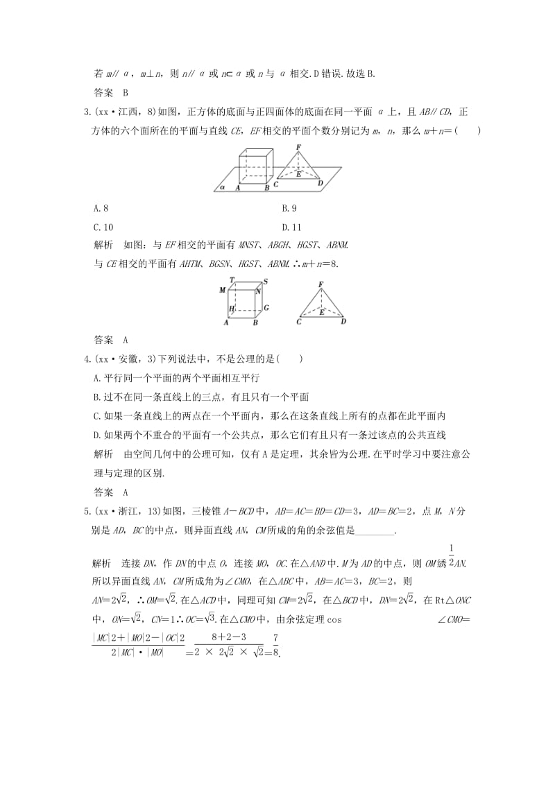 2019-2020年高考数学一轮总复习第8章立体几何初步第3节空间点线面的位置关系高考AB卷理.doc_第2页