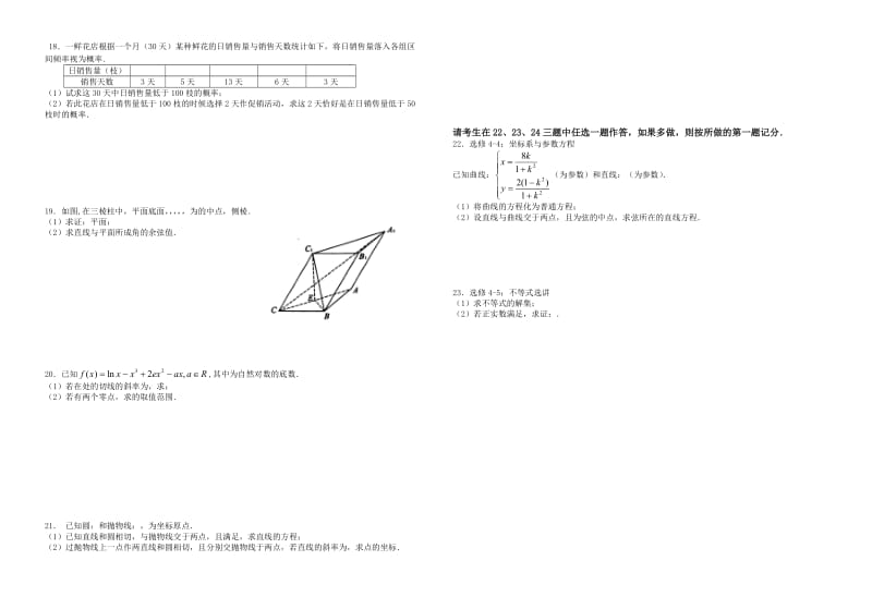 2019-2020年高三四月调研测试文科数学试题（全Word版）.doc_第2页