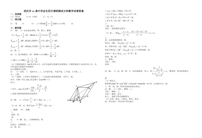 2019-2020年高三四月调研测试文科数学试题（全Word版）.doc_第3页