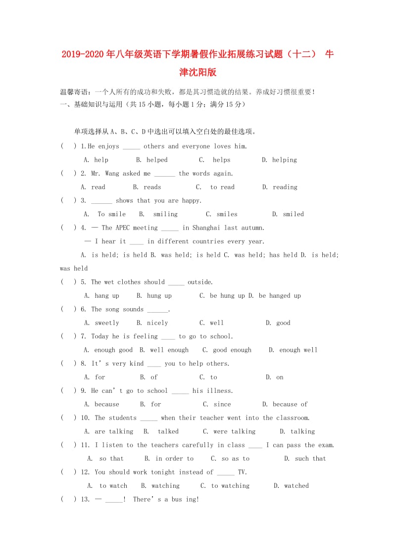 2019-2020年八年级英语下学期暑假作业拓展练习试题（十二） 牛津沈阳版.doc_第1页