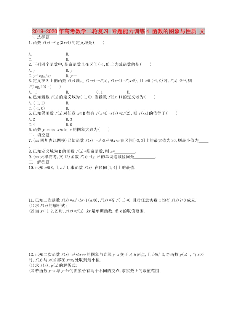 2019-2020年高考数学二轮复习 专题能力训练4 函数的图象与性质 文.doc_第1页