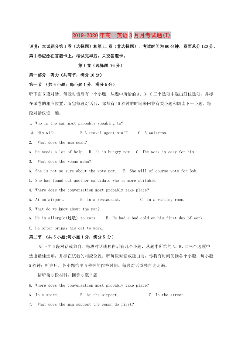 2019-2020年高一英语3月月考试题(I).doc_第1页