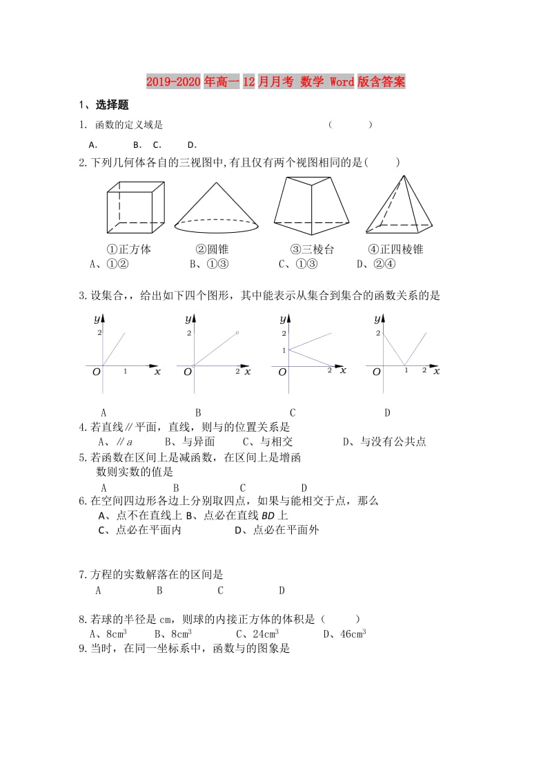 2019-2020年高一12月月考 数学 Word版含答案.doc_第1页