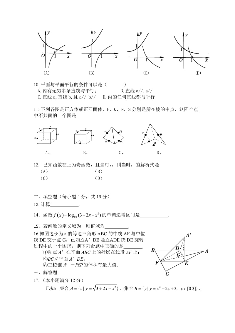 2019-2020年高一12月月考 数学 Word版含答案.doc_第2页