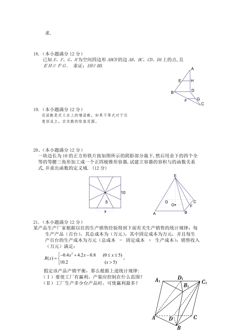 2019-2020年高一12月月考 数学 Word版含答案.doc_第3页