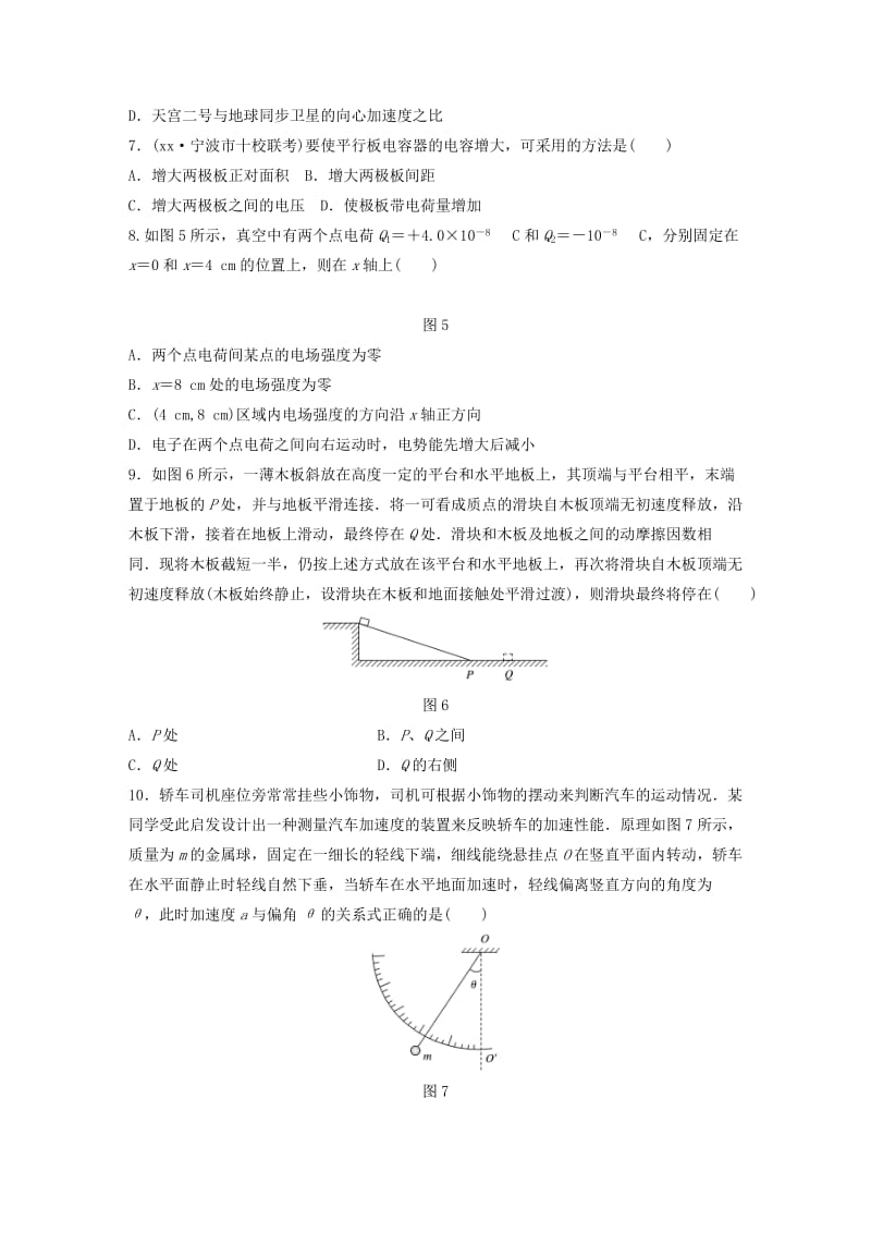 2019-2020年高考物理一轮复习 选考仿真模拟卷（二）.doc_第3页