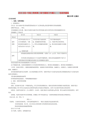 2019-2020年高三物理第二輪專題復(fù)習(xí)專題三 電場(chǎng)和磁場(chǎng).doc