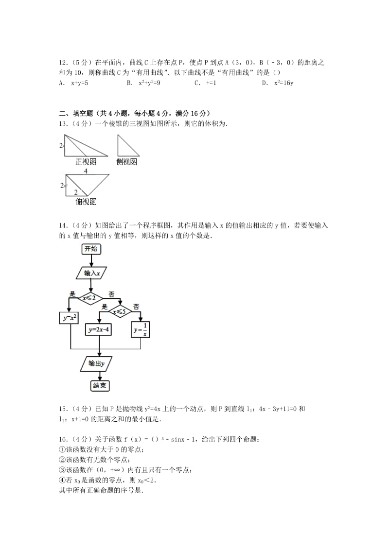 2019-2020年高考数学5月模拟试卷 文（含解析）.doc_第2页