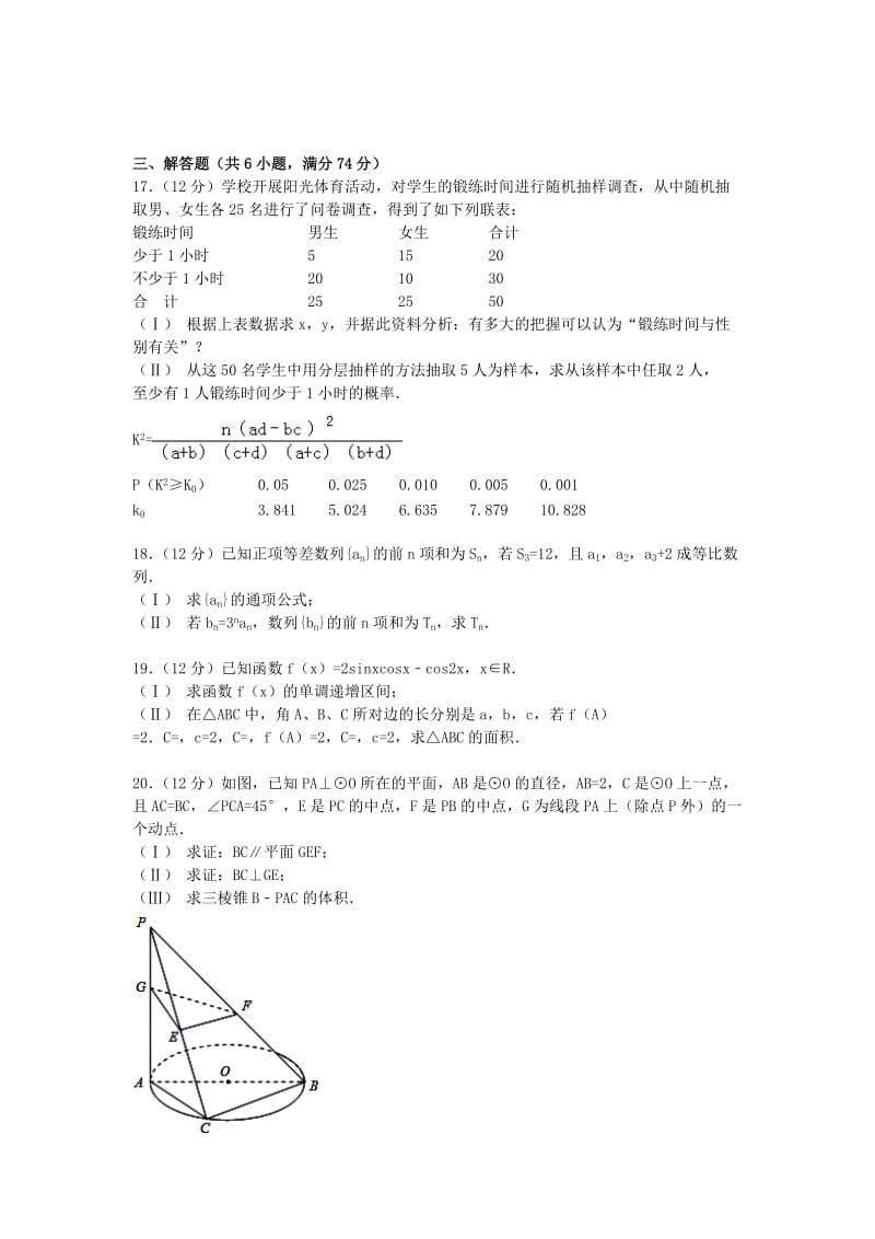 2019-2020年高考数学5月模拟试卷 文（含解析）.doc_第3页