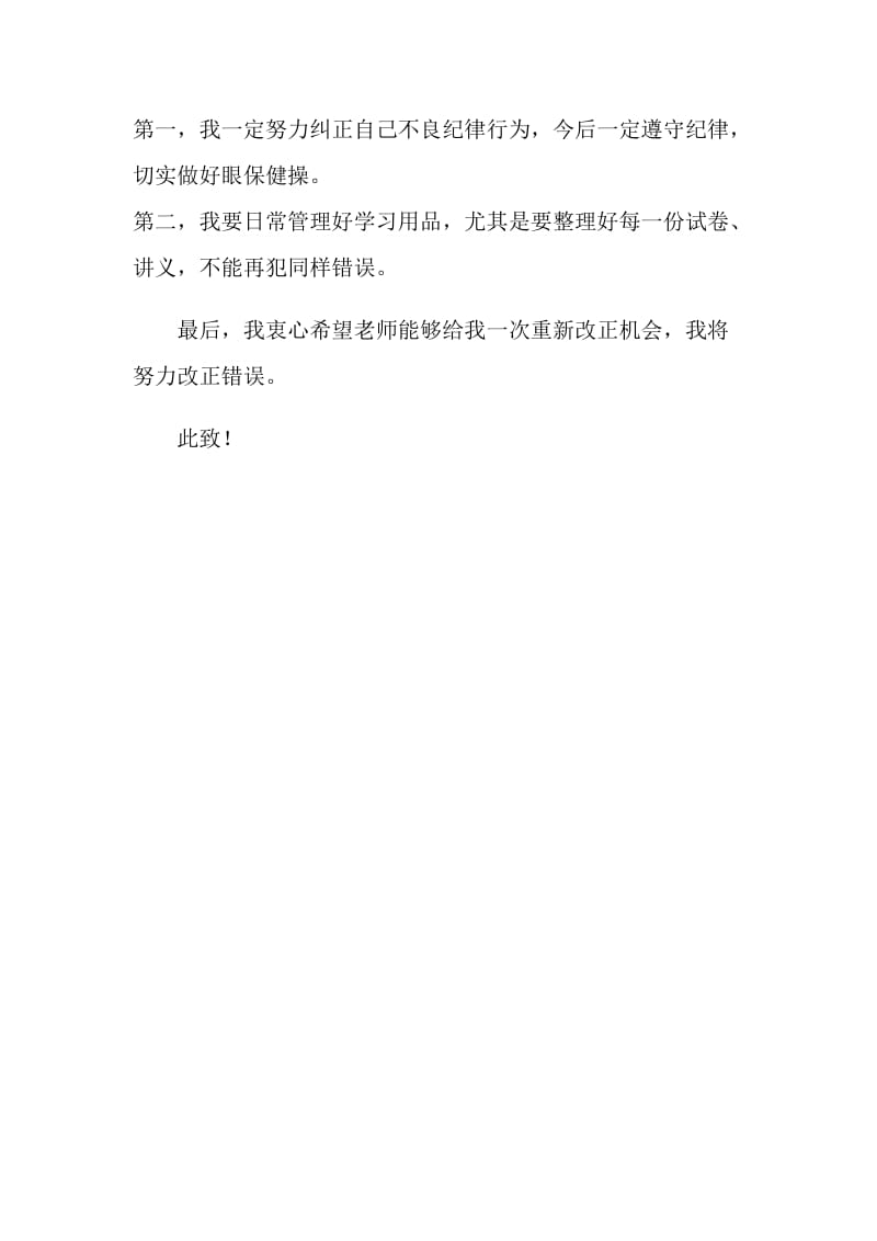 不认真做眼保建操的检讨书.doc_第2页