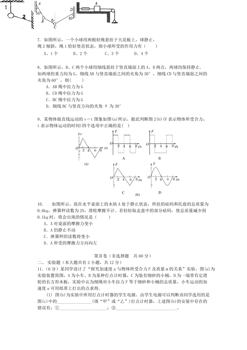 2019-2020年高一物理上学期第16周周末自主学习材料试题.doc_第2页