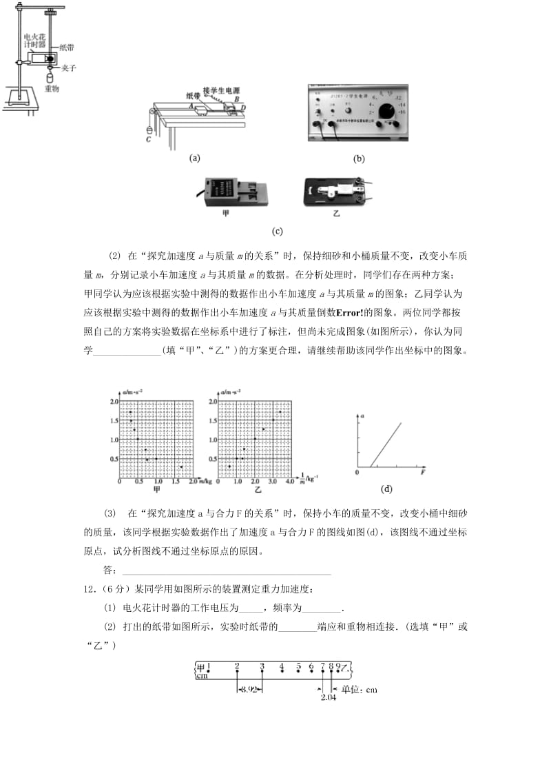 2019-2020年高一物理上学期第16周周末自主学习材料试题.doc_第3页