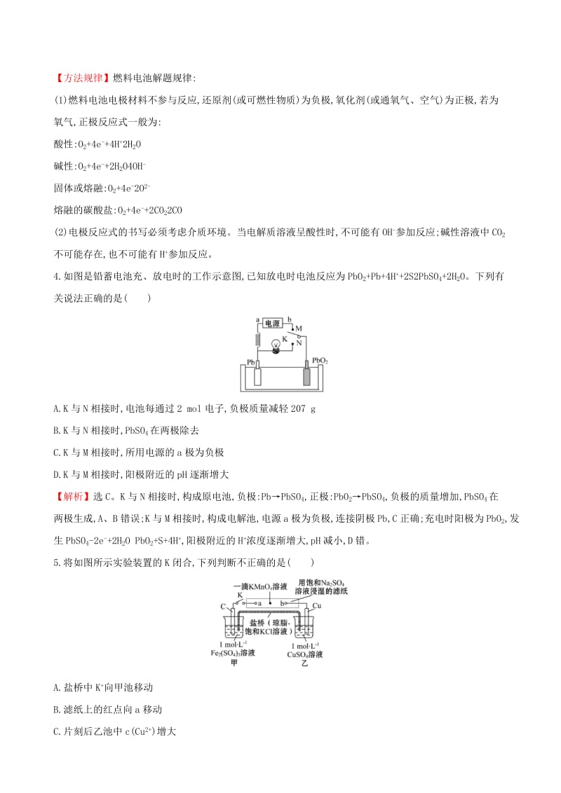 2019-2020年高考化学二轮复习热考小题专攻练十四电化学基础.doc_第3页