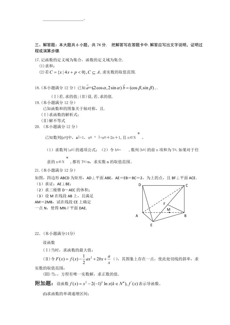 2019-2020年高三12月份限时训练数学理含答案.doc_第2页