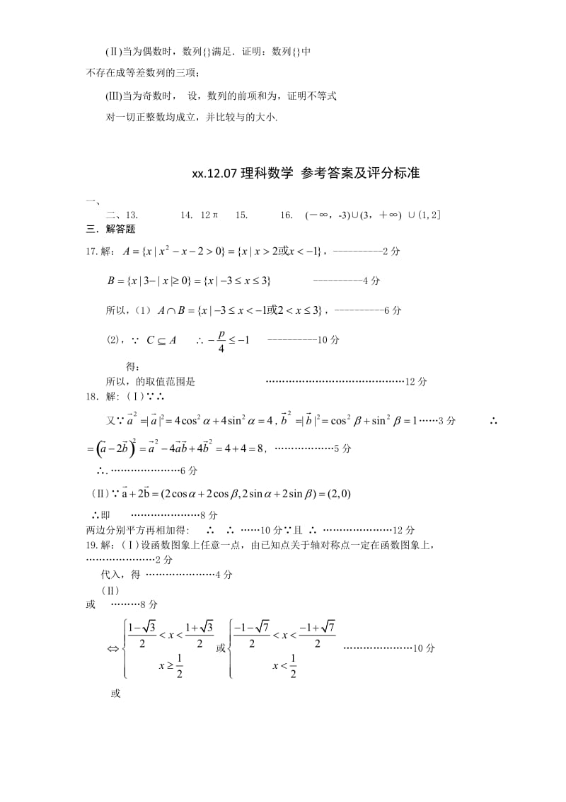 2019-2020年高三12月份限时训练数学理含答案.doc_第3页