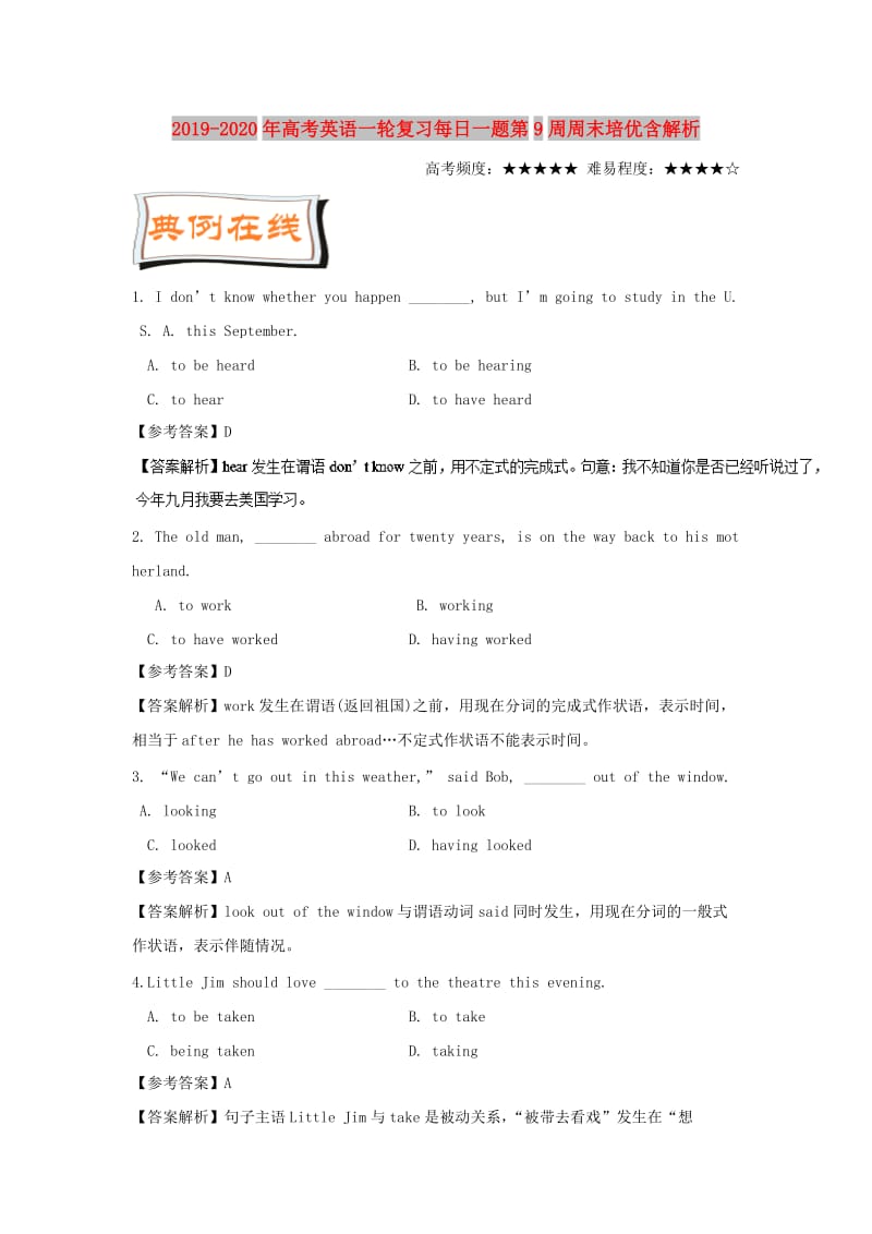 2019-2020年高考英语一轮复习每日一题第9周周末培优含解析.doc_第1页