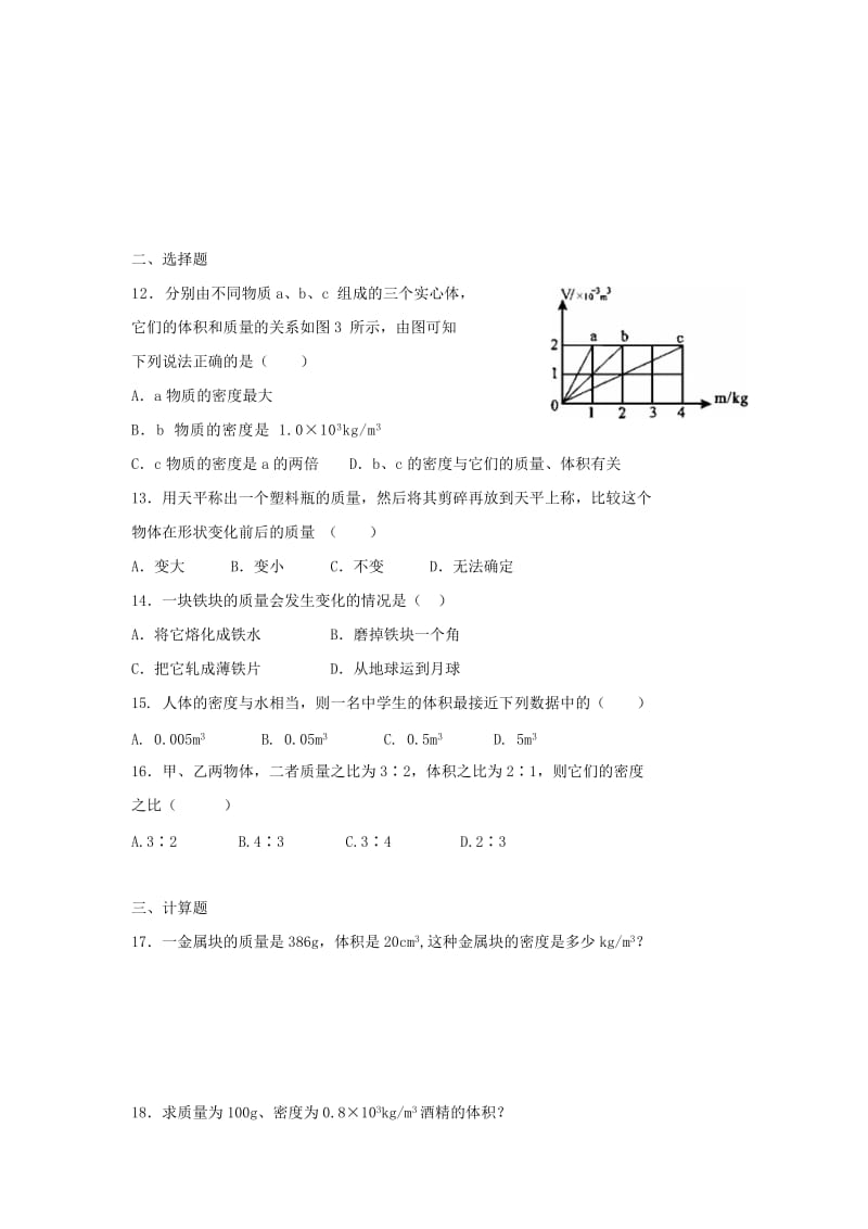 2019-2020年八年级物理上册第六章《质量与密度》检测卷（新版）新人教版.doc_第2页