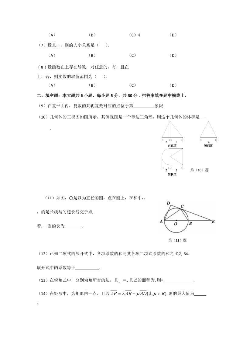 2019-2020年高三下学期第二次考前冲刺热身试卷 数学（理） 含答案.doc_第2页