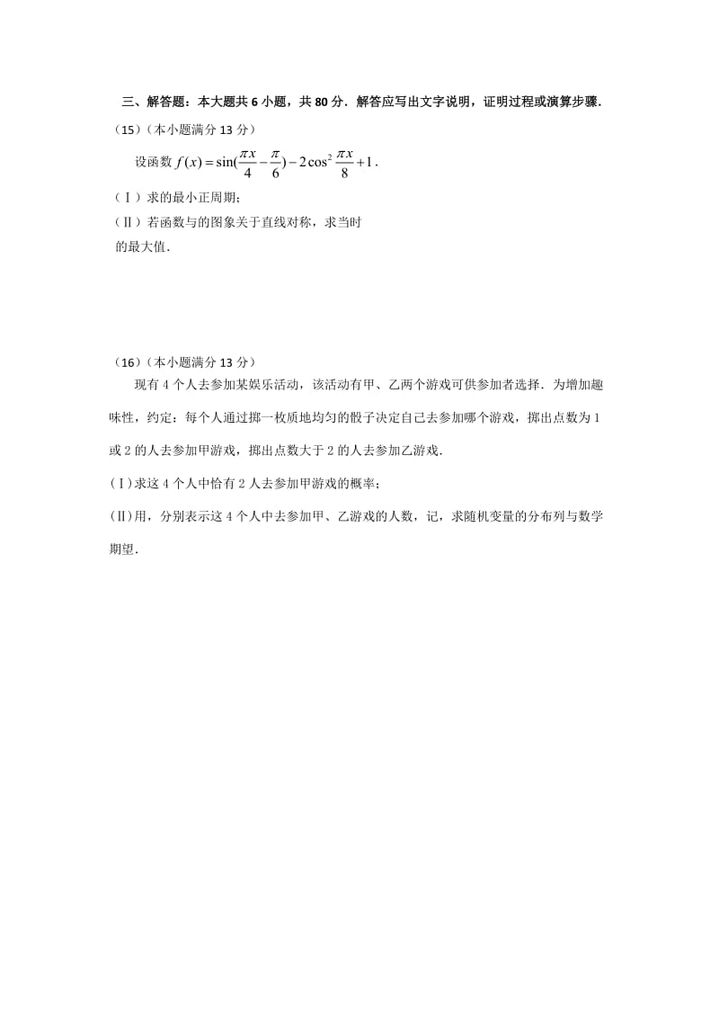 2019-2020年高三下学期第二次考前冲刺热身试卷 数学（理） 含答案.doc_第3页