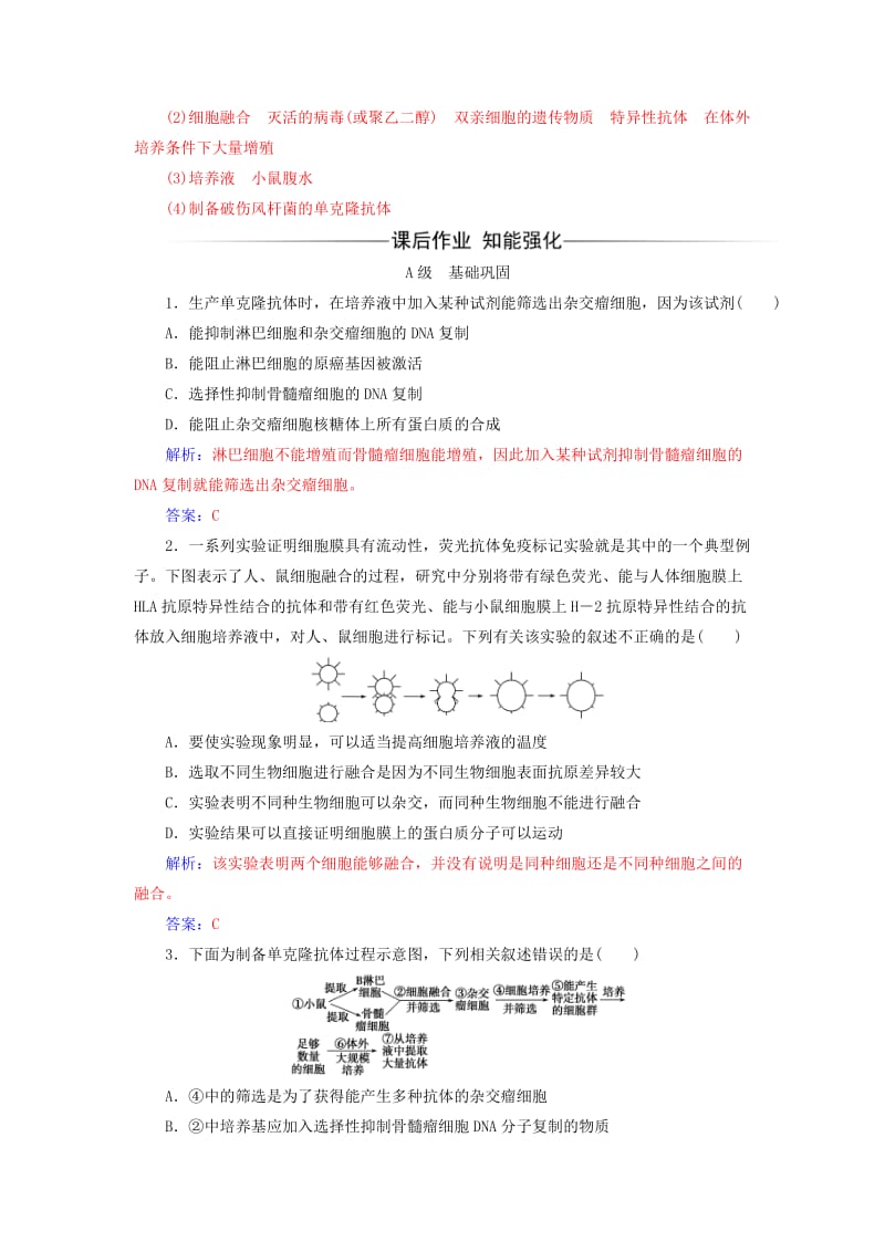 2019-2020年高中生物专题2细胞工程2.2.2动物细胞融合与单克鹿体练习新人教版选修.doc_第3页