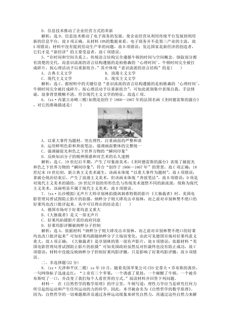 2019-2020年高考历史二轮复习 第一部分模块二 世界古代、近代篇 第一步 专题优化 专题七课时提升训练.doc_第2页