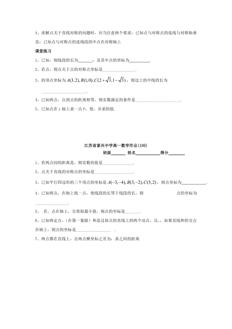 2019-2020年高中数学第2章平面解析几何初步8平面上两点间的距离教学案（无答案）苏教版必修2.doc_第3页