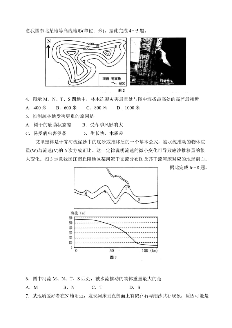 2019-2020年高三下学期3月高考诊断性测试（一模）文综试题B卷含答案.doc_第2页