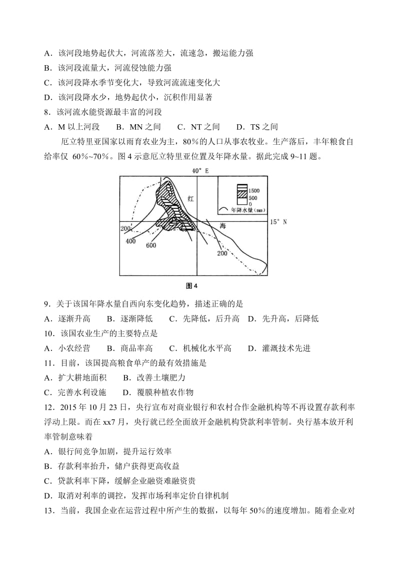 2019-2020年高三下学期3月高考诊断性测试（一模）文综试题B卷含答案.doc_第3页