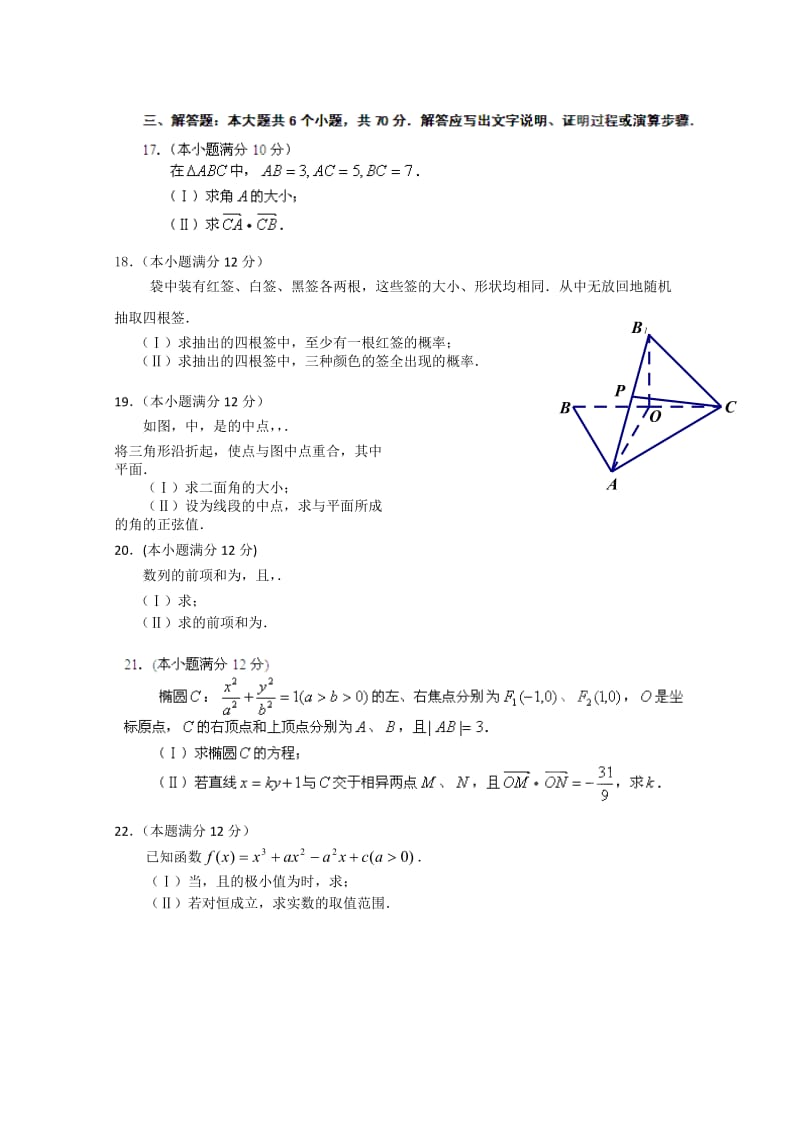 2019-2020年高三第二次联考 数学（文）试题.doc_第3页