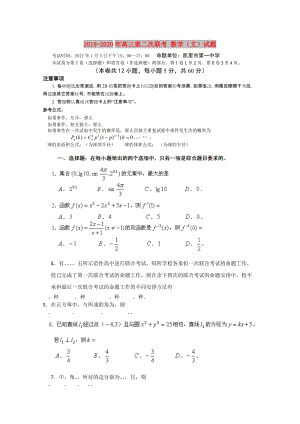 2019-2020年高三第二次聯(lián)考 數(shù)學(xué)（文）試題.doc