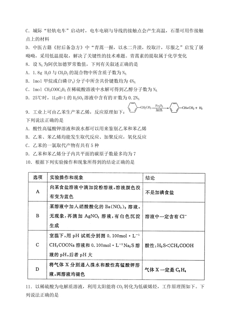 2019-2020年高三理综第一次模拟3月试题.doc_第3页