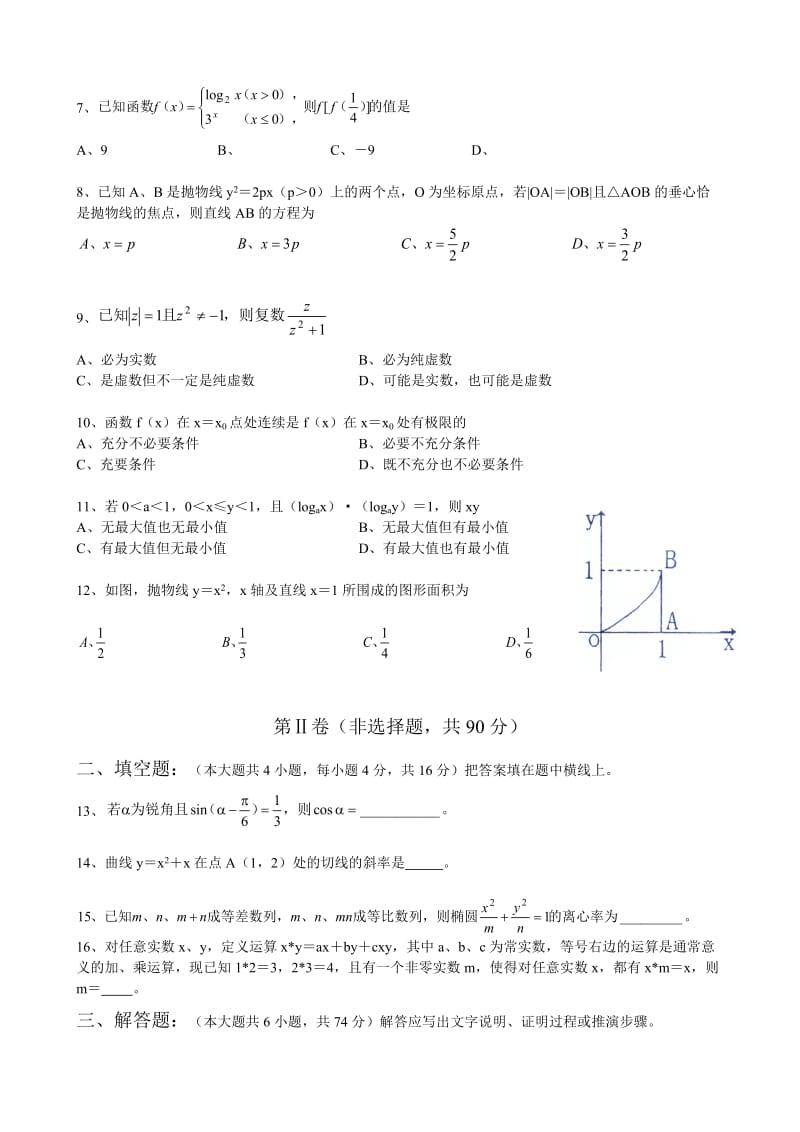 2019-2020年高三考前模拟测试数学试卷.doc_第2页