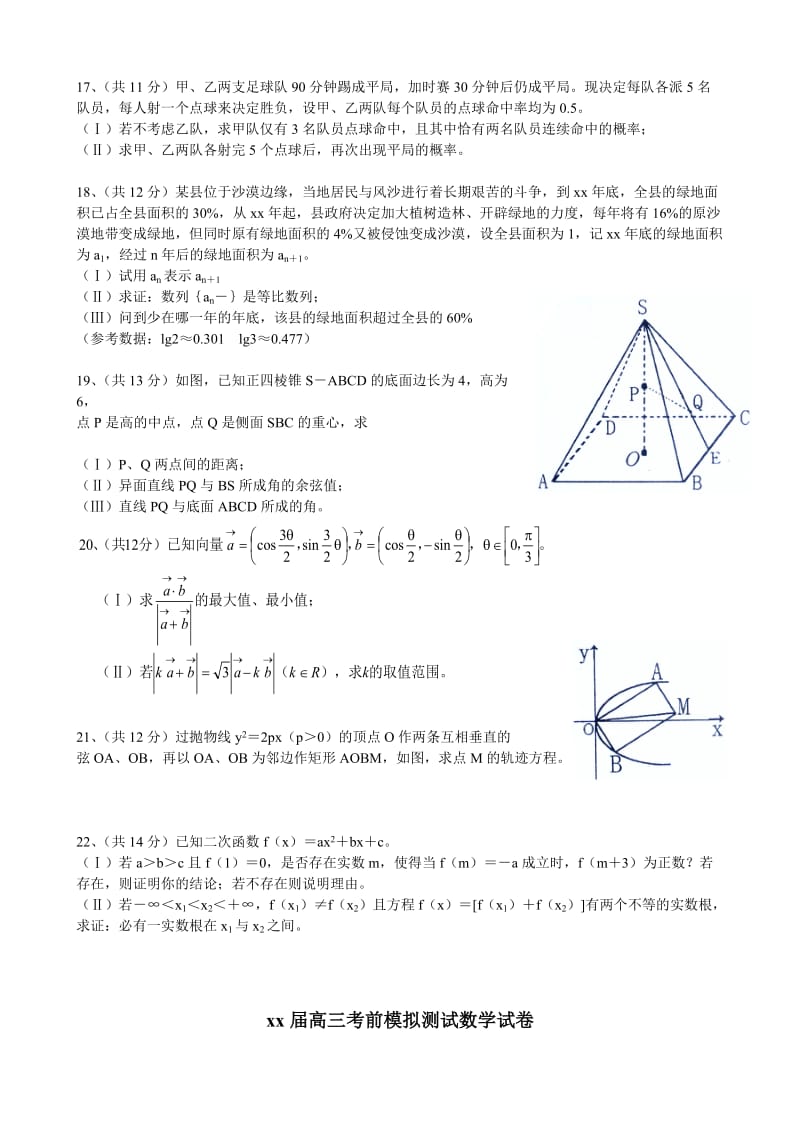 2019-2020年高三考前模拟测试数学试卷.doc_第3页