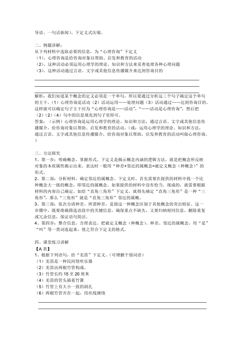 2019-2020年高三语文一轮复习 专题七《语段的压缩下定义类》（第三课时）教案 新人教版.doc_第2页