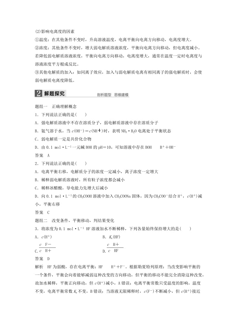 2019-2020年高考化学一轮复习 专题8 溶液中的离子反应 第一单元 弱电解质的电离平衡学案 苏教版.doc_第3页